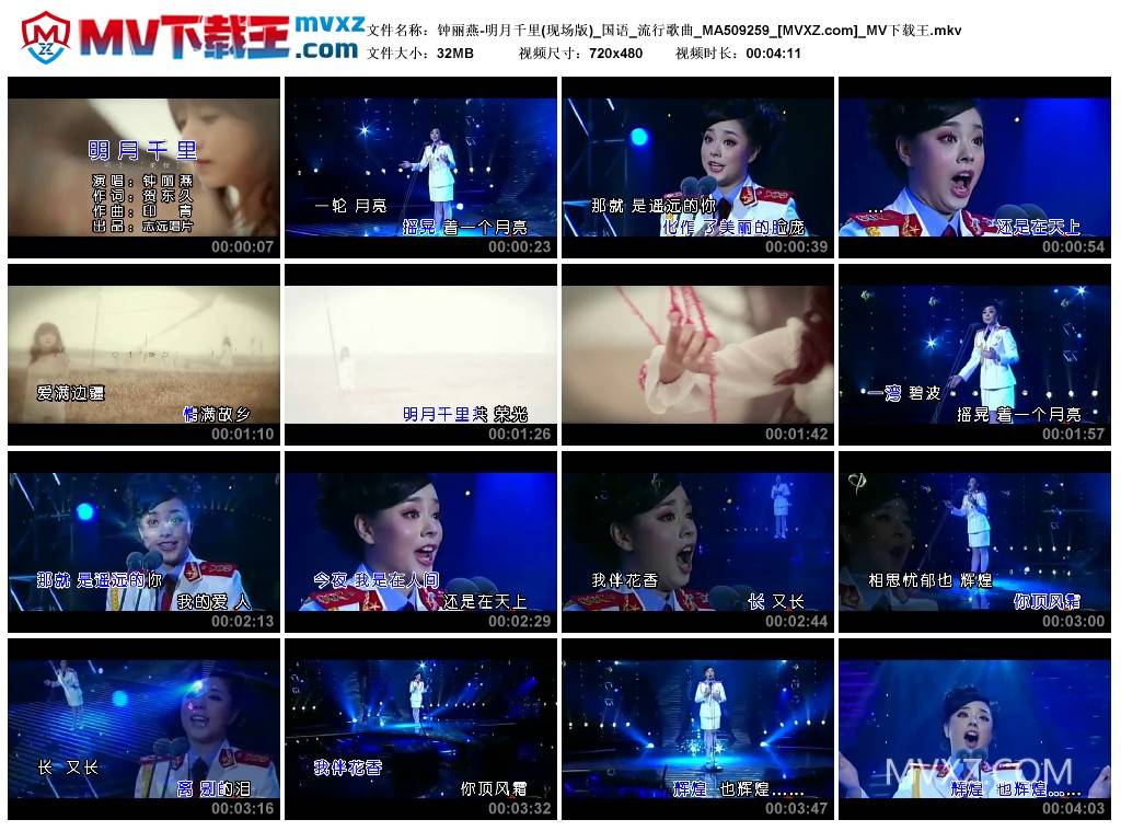 钟丽燕-明月千里(现场版)_国语_流行歌曲_MA509259